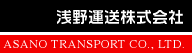 ^
ASANO TRANSPORT CO., LTD.